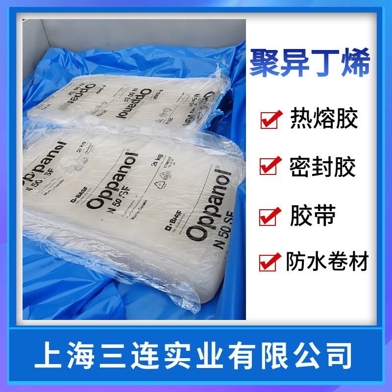 巴斯夫oppanol pib b100聚异丁烯n100高分子量聚异丁烯n100-阿里巴巴