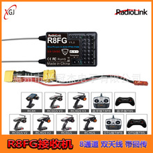 RadioLink乐迪R8FG接收机双天线八通道 适用RC8X RC4GS V3 RC6GS