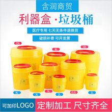 现货含润一次性黄色利器盒锐器盒医疗塑料圆形垃圾桶废物收纳盒