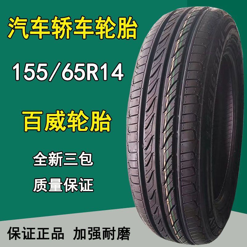 电动观光汽车155/65r14真空轿车轮胎微型面包车145r12c