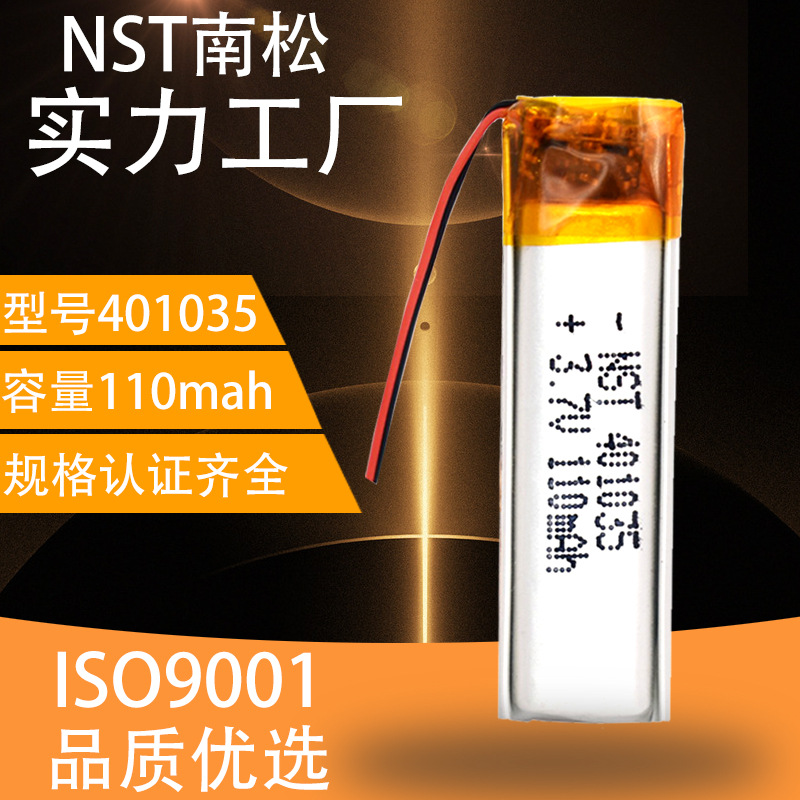 401035聚合物锂电池120mah  锂电池运动蓝牙耳机电池 随时听