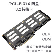 批发定制 PCI-E4.0X16四盘U.2转接卡一分四拆分扩展卡U2固态SSD3
