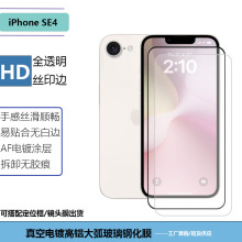 适用iPhoneSE4手机透明高清白片钢化膜丝印高清防窥全屏保护贴膜