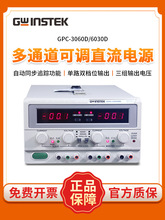 固纬GPC-3060D/6030D三路输出线性多通道可调直流稳压电源30V/3A