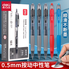 得力文具S08按动中性笔0.5mm子弹头臻顺滑中性笔按动碳素笔水笔