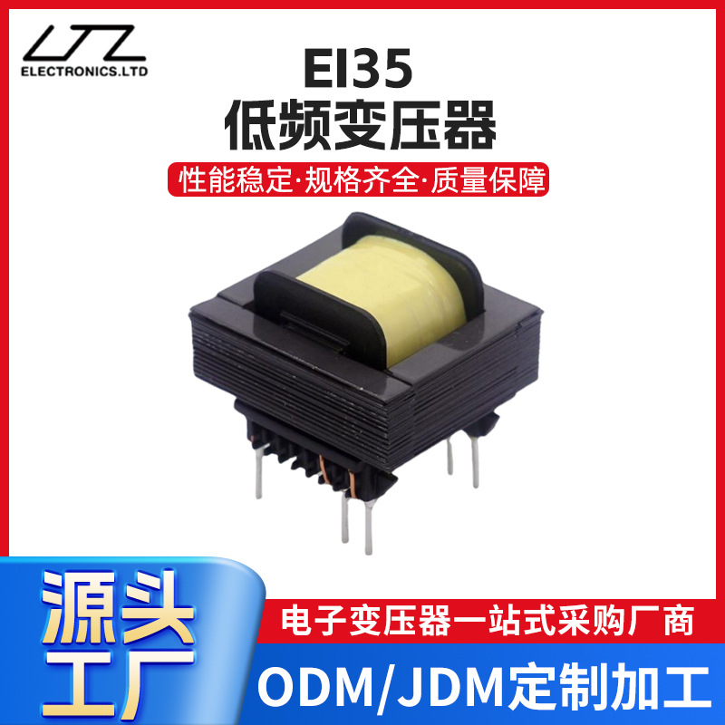 定制EI型插针低频变压器 小型加工频变压器电源网络元件EI30EI35