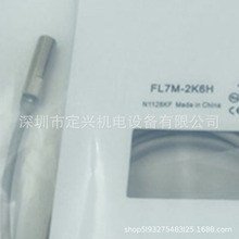 FL7M-2K6H直流两线式屏蔽、非屏蔽圆柱型接近开关