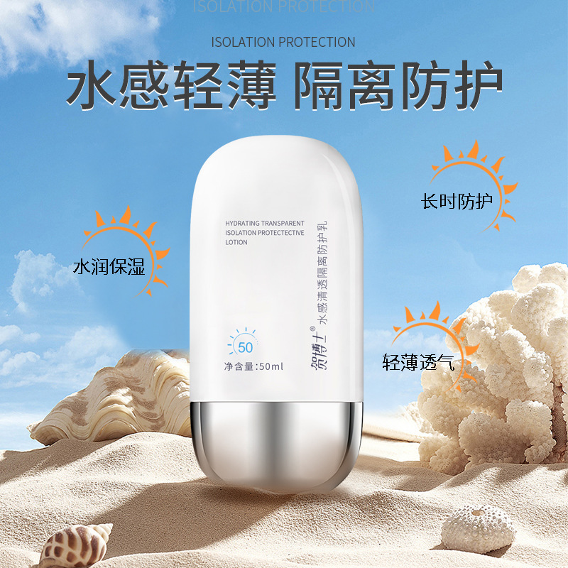 贺博士水感清透隔离防护乳补水保湿滋润妆前隔离乳隔离霜提亮肤色