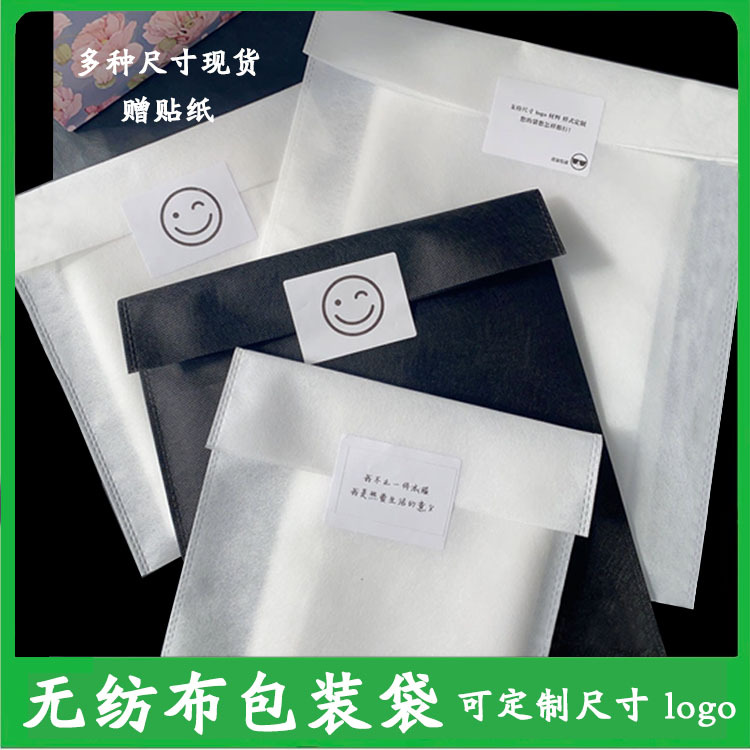 服装无纺布内包装平切口袋防尘袋可印LOGO不干胶自粘衣服自封口袋