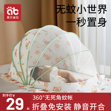 爱贝迪拉婴儿床蚊帐罩新生儿童宝宝全罩式通用可折叠遮光防蚊
