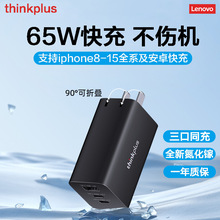联想Thinkplus65W氮化镓充电头可折叠电源适用手机电脑充电器批发