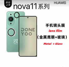 适用于华为 nova11手机镜头膜nova11Pro金属鹰眼镜头保护贴