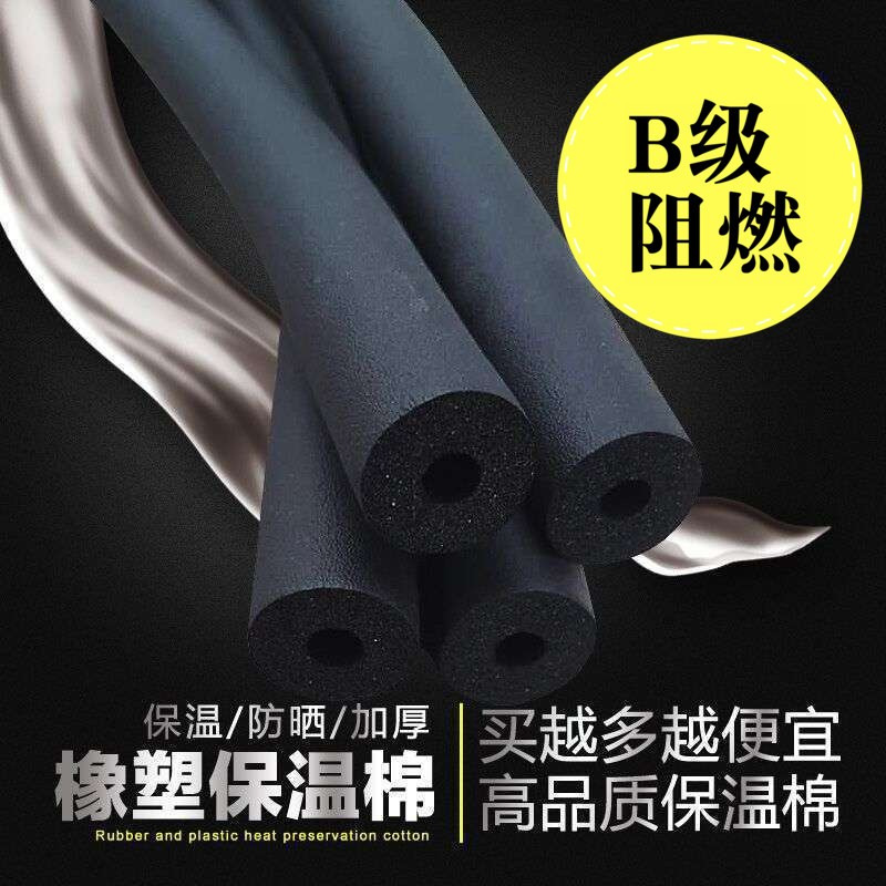 橡塑保温管空调太阳能防冻室外水管防晒加厚消防管道阻燃 海绵管