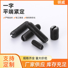 M2-M5M6M8 GB73铁一字平端紧定螺丝开槽顶丝一字无头螺丝机米