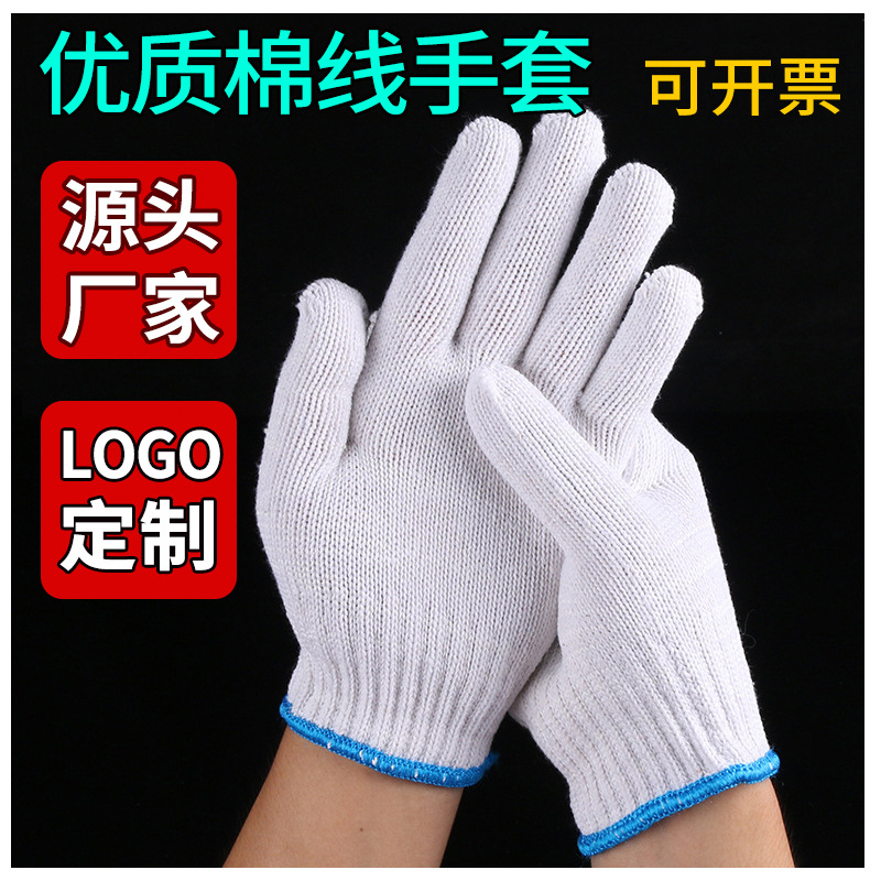 劳保手套棉线手套工作加厚尼龙白色纱线耐磨可触屏手套厂家批发