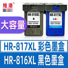 适用惠普hp816黑色墨盒817彩色1218 1118 4308 2128 f388 378墨盒