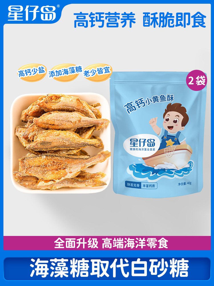 星仔岛高钙香酥小黄鱼酥脆即食非油炸鱼干海味儿童孕妇零食特产