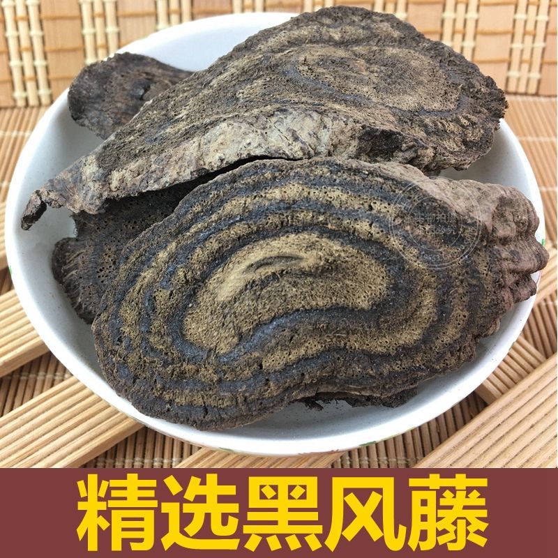 0成交0件相似黑骨藤通关藤乌骨藤干净乌骨藤中药材批发中草药药材店铺