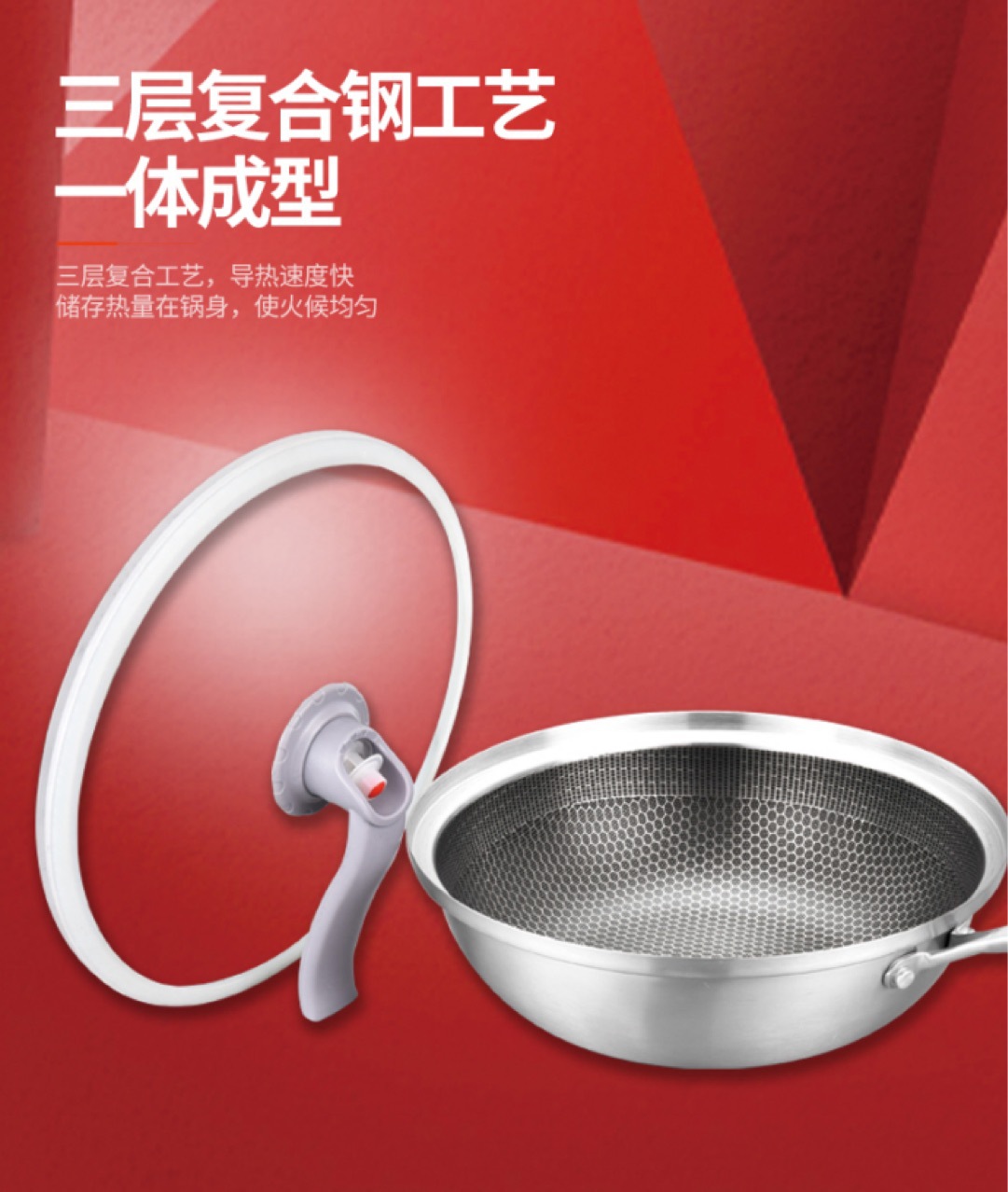 金厨味真空款白钢锅 家用炒锅无烟不粘锅