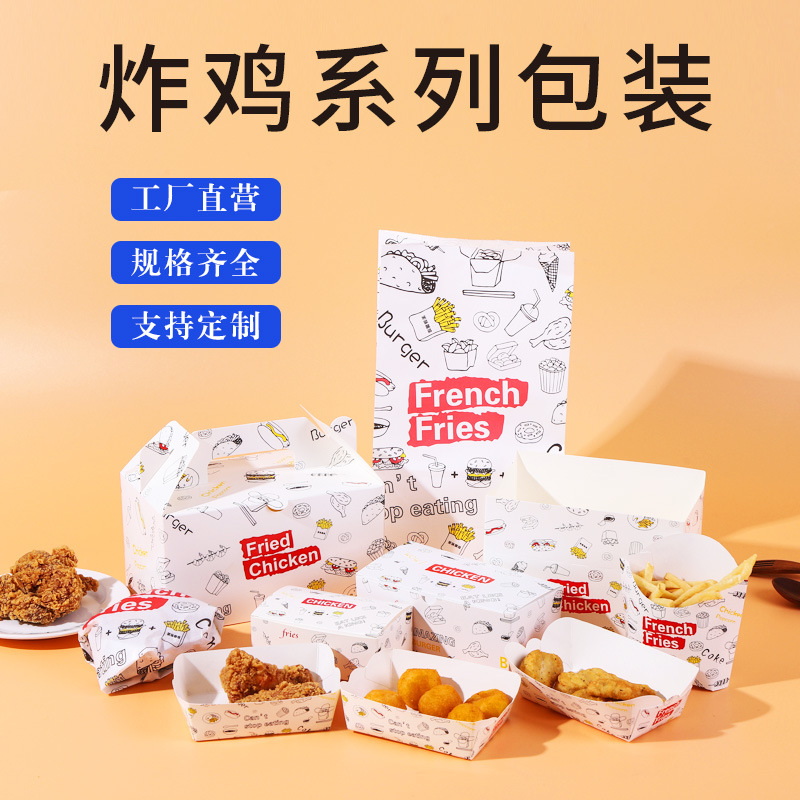 韩式炸鸡打包外卖盒鸡排鸡翅鸡米花薯条盒整鸡全鸡套餐一次性纸盒