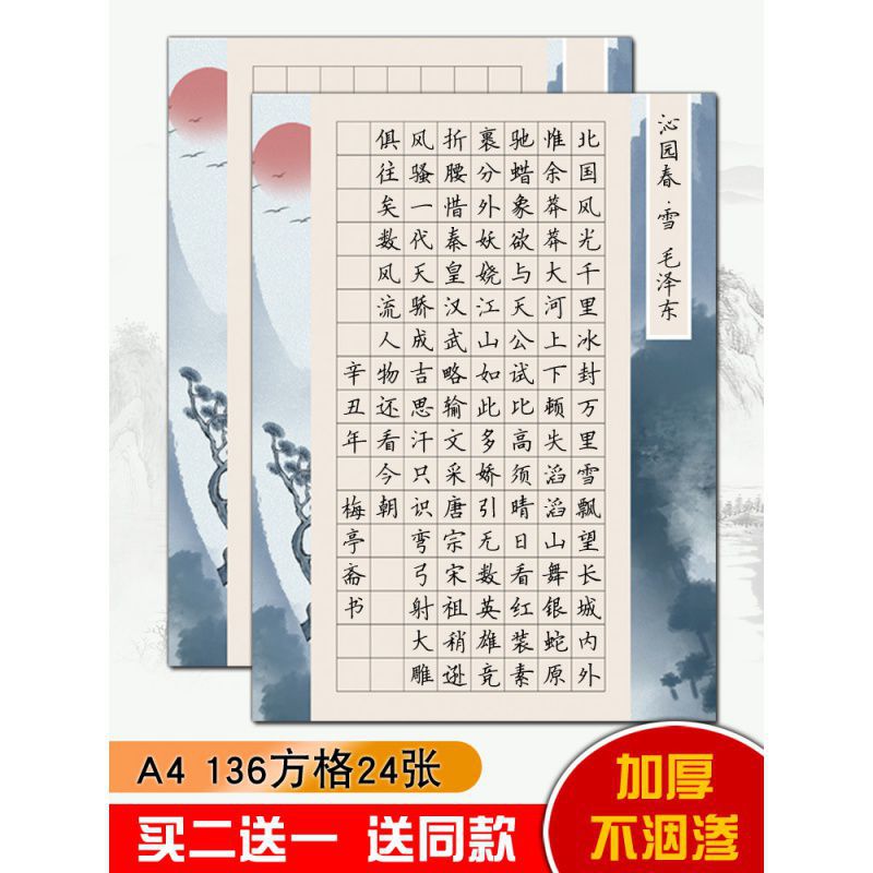 136格方格空白格4硬笔书法练习专用纸比赛古诗词儿童作品白色本