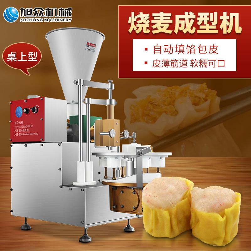 糯米烧麦机旭众烧麦桌上型半自动烧卖机早餐店商用小型烧麦成型机