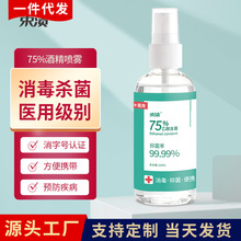 75%酒精喷雾消毒液室内清洁杀菌乙醇消毒水便携式整箱家用量批发