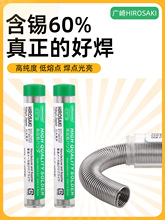 日本广崎焊锡丝0.8mm高纯度带松香低温电烙铁含银锡丝锡线低熔点