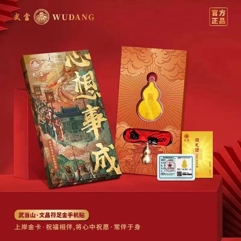 武当山黄金护身符平安符文昌符招财符手机贴车挂葫芦吊坠保平安
