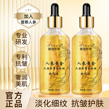 匀美博士人参精粹抗皱焕颜精华液黄金多肽淡纹油官方正品旗舰店