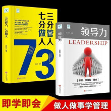 正版速发 2册 三分管人+力 企业管理法则樊登可复制的21法则公司