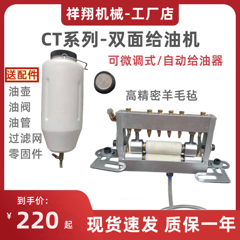 厂家供应冲床滴油机CT-150冲压金属板材料双面自动给油机滴油器