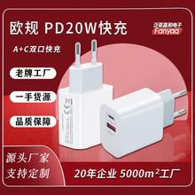 厂家批发欧规PD20W快充A+C双口充电头PD+QC3.0全协议手机充电器