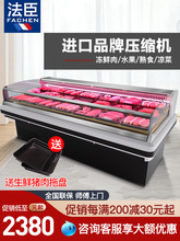 法臣鲜肉展示柜猪肉冷藏保鲜柜商用卧式冰柜水果捞凉菜熟食冷鲜柜