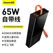 倍思 精灵带线数显快充移动电源 20000mAh 65W便携轻巧超薄充电宝