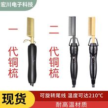 直发梳hotcomb负离子电热梳电动卷发棒家用直发器神器新品跨境