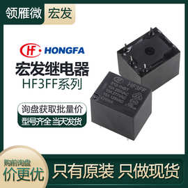 原装宏发继电器HF3FF-012-1HST HF3FF-005-1HST 4脚T73小型继电器