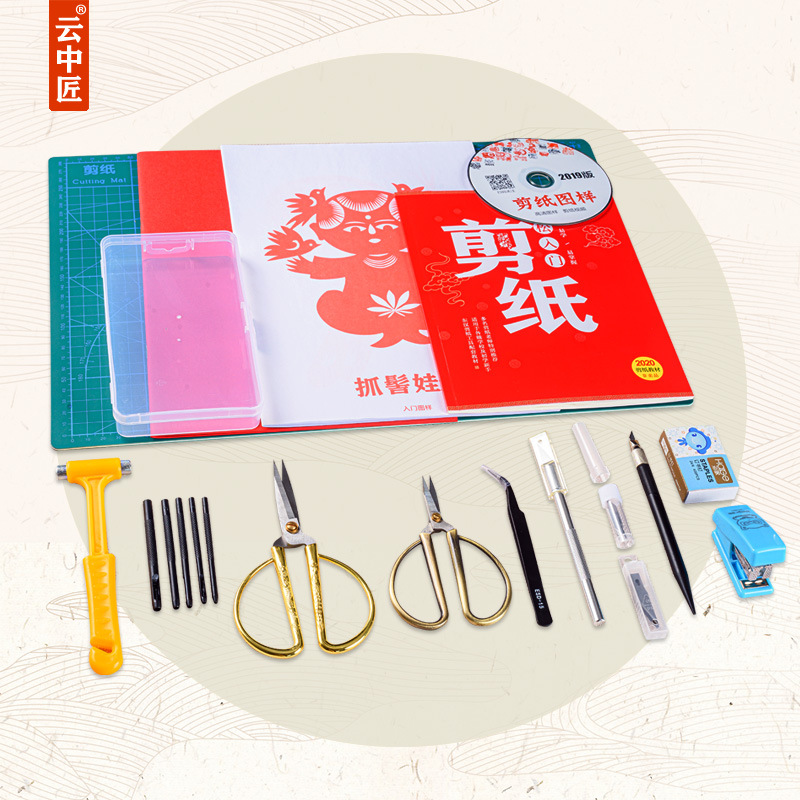 剪纸工具套装 手工刻纸刻刀专用剪刀纸窗花风图案底稿diy牛年