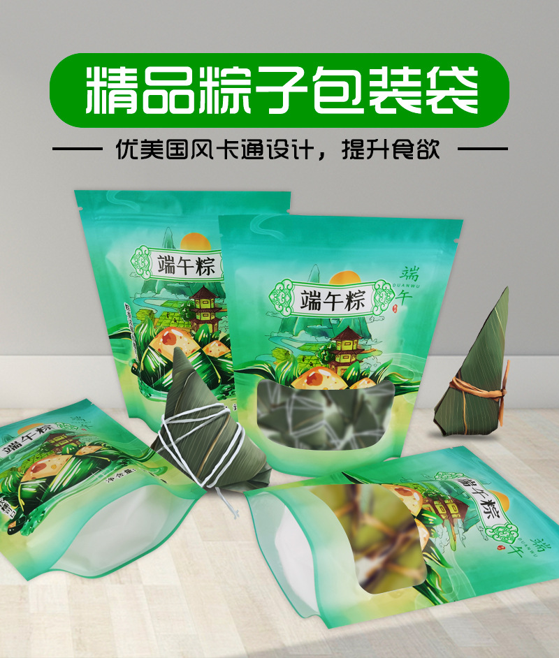 通用粽子包装袋-恢复的_02.jpg