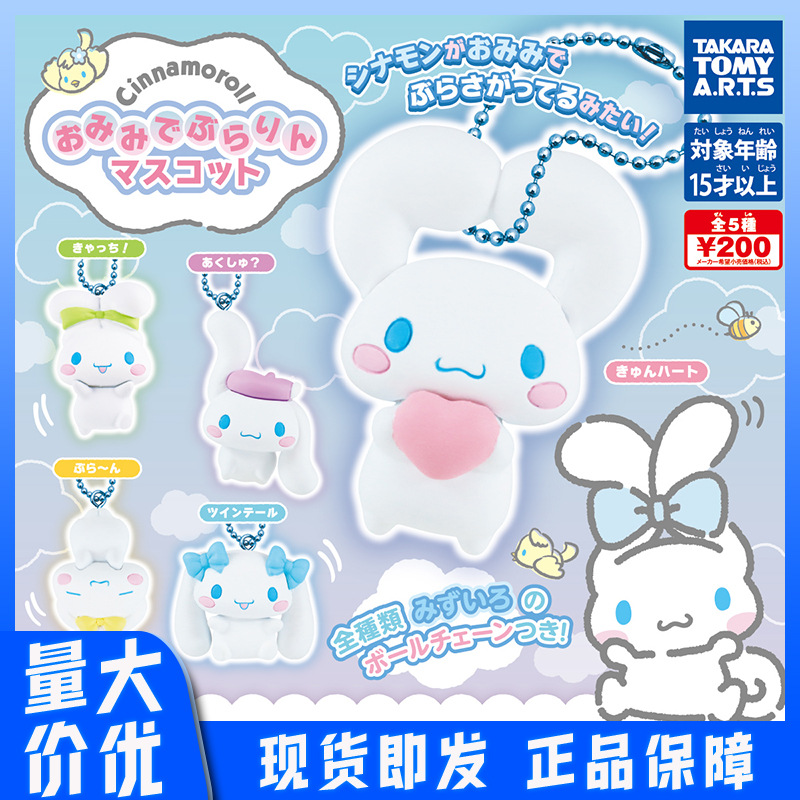 现货日本正版多美三丽鸥大耳狗挂件扭蛋-阿里巴巴