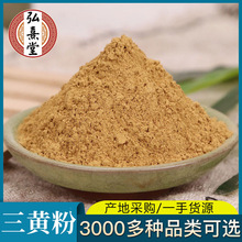 中药材 黄莲粉 鸡爪黄连粉 超细黄连粉100克黄连包邮