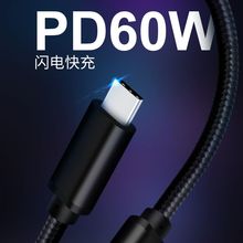 PD60W快充数据线 3A双头Type-C手机充电器线2米usb3. 1 gen1数据