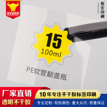 彩色卷筒透明不干胶标签 厂家批发透明PVC不干胶标签烫金商标印刷