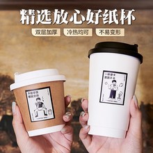 一次性咖啡杯奶茶豆浆商用家用热饮外带盖打包加厚大杯双层贴纸杯