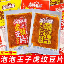 泡泡王子虎纹豆片香辣味爆辣味辣条儿时零食小吃批发休闲解馋食品