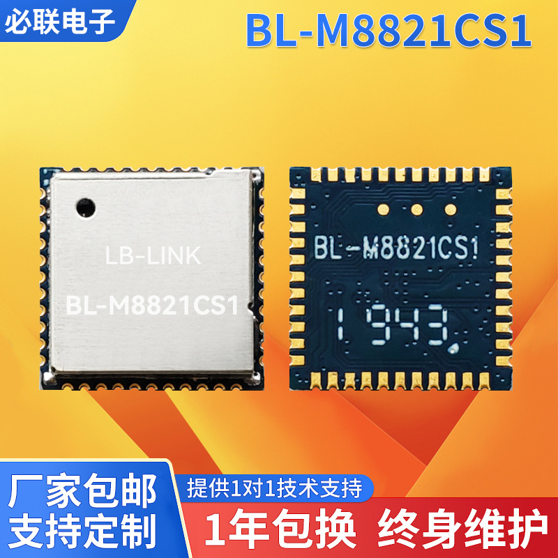 BL-M8821CS1必联AP6256双频5G无线图传投影仪wifi模块机顶盒SDIO