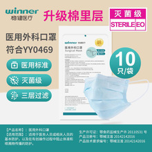 稳健医用外科口罩一次性灭菌级棉里层三层成人蓝色口罩独立包装