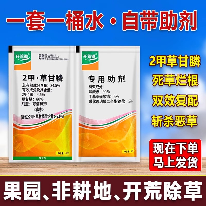 93%二甲草甘膦除杂草烂根正品除草剂农药果园草甘磷铵盐厂家-阿里巴巴