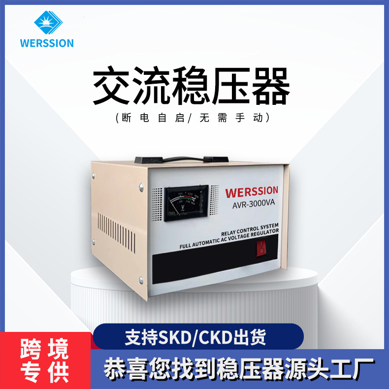 源头工厂继电器调压器交流自动5KVA3KW家用双输出220V110V稳压器