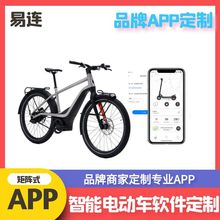 热款热款智能蓝牙电动车APP开发 蓝牙模块+电动自行车仪表APP软A